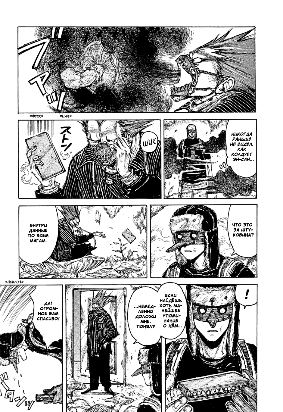 Read Dorohedoro RU Manga Online
