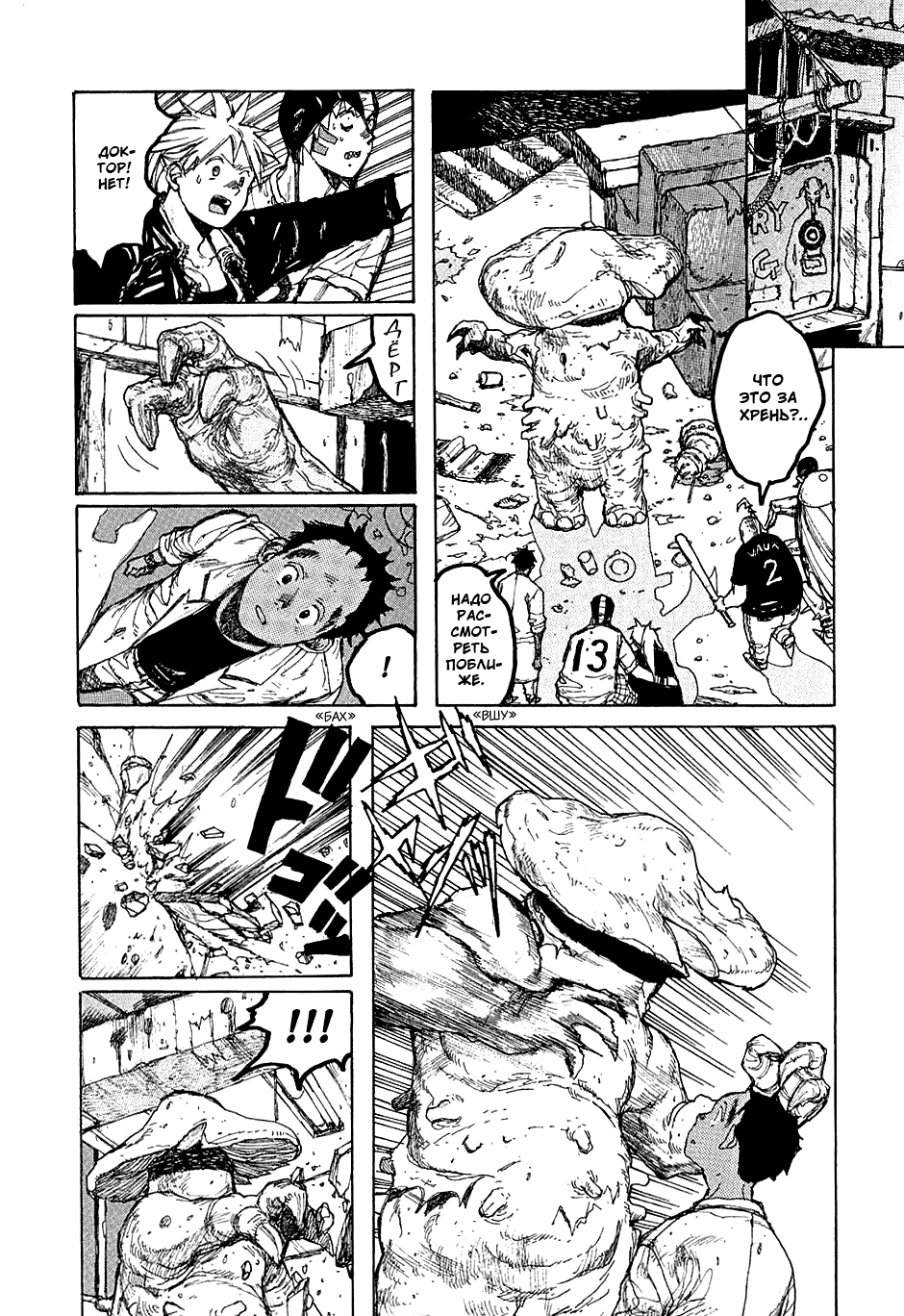 Read Dorohedoro RU Manga Online