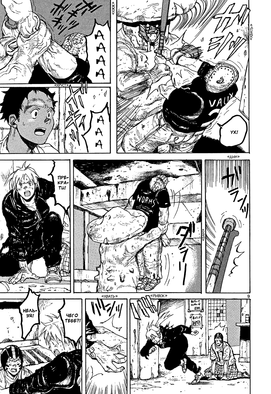 Read Dorohedoro RU Manga Online