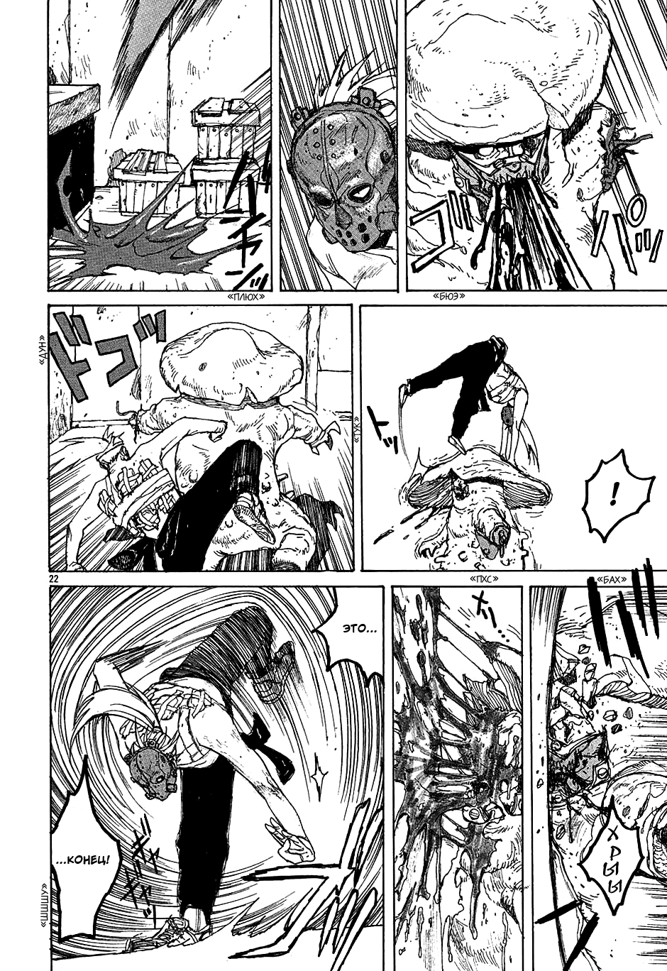 Read Dorohedoro RU Manga Online