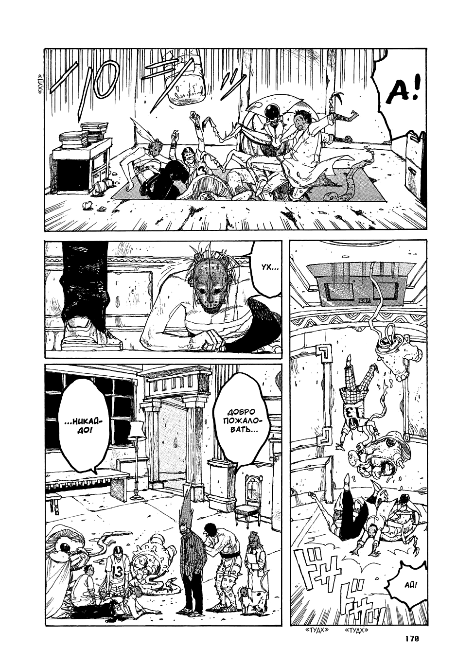 Read Dorohedoro RU Manga Online