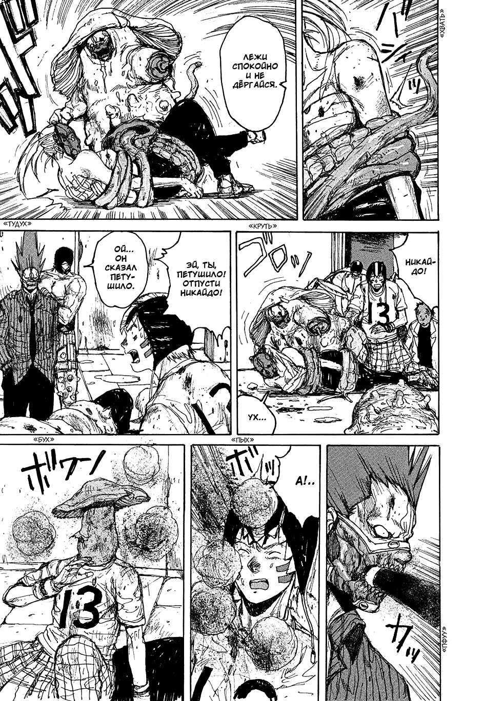 Read Dorohedoro RU Manga Online