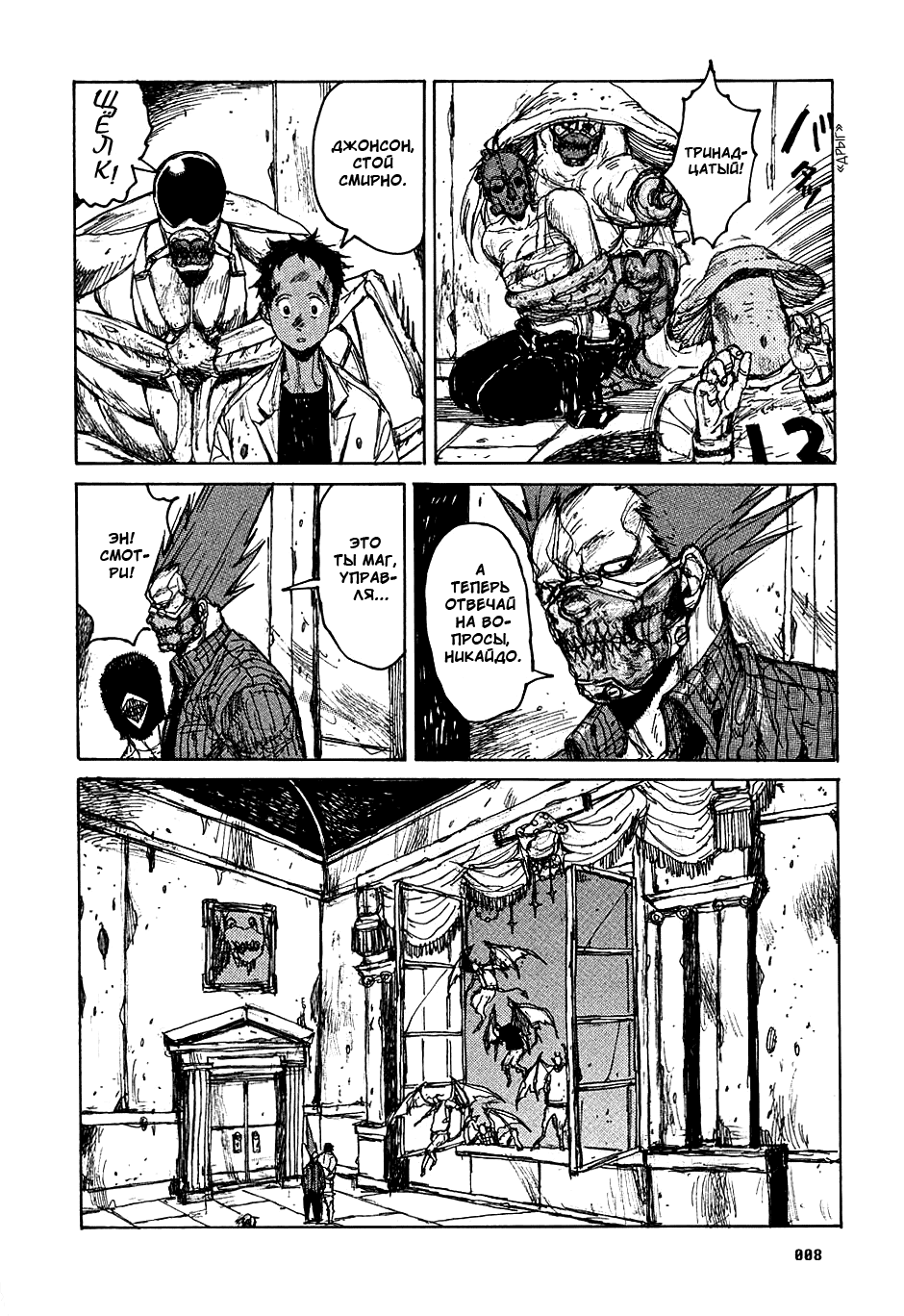 Read Dorohedoro RU Manga Online