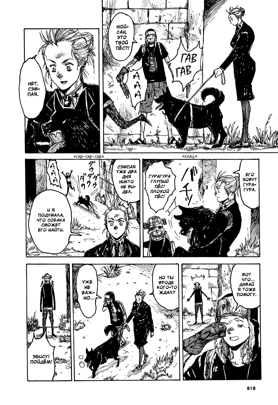 Read Dorohedoro RU Manga Online
