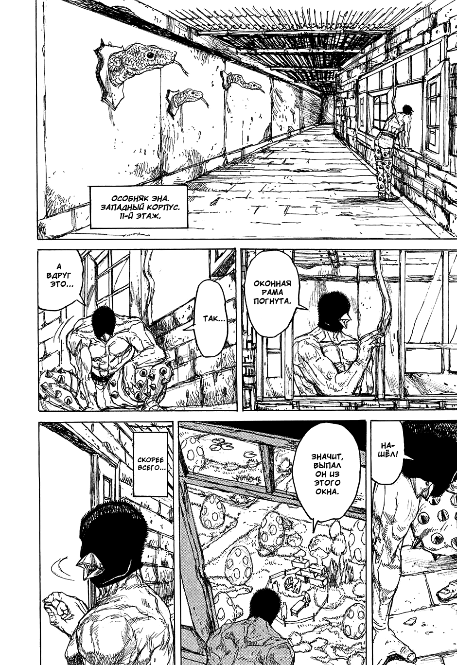 Read Dorohedoro RU Manga Online