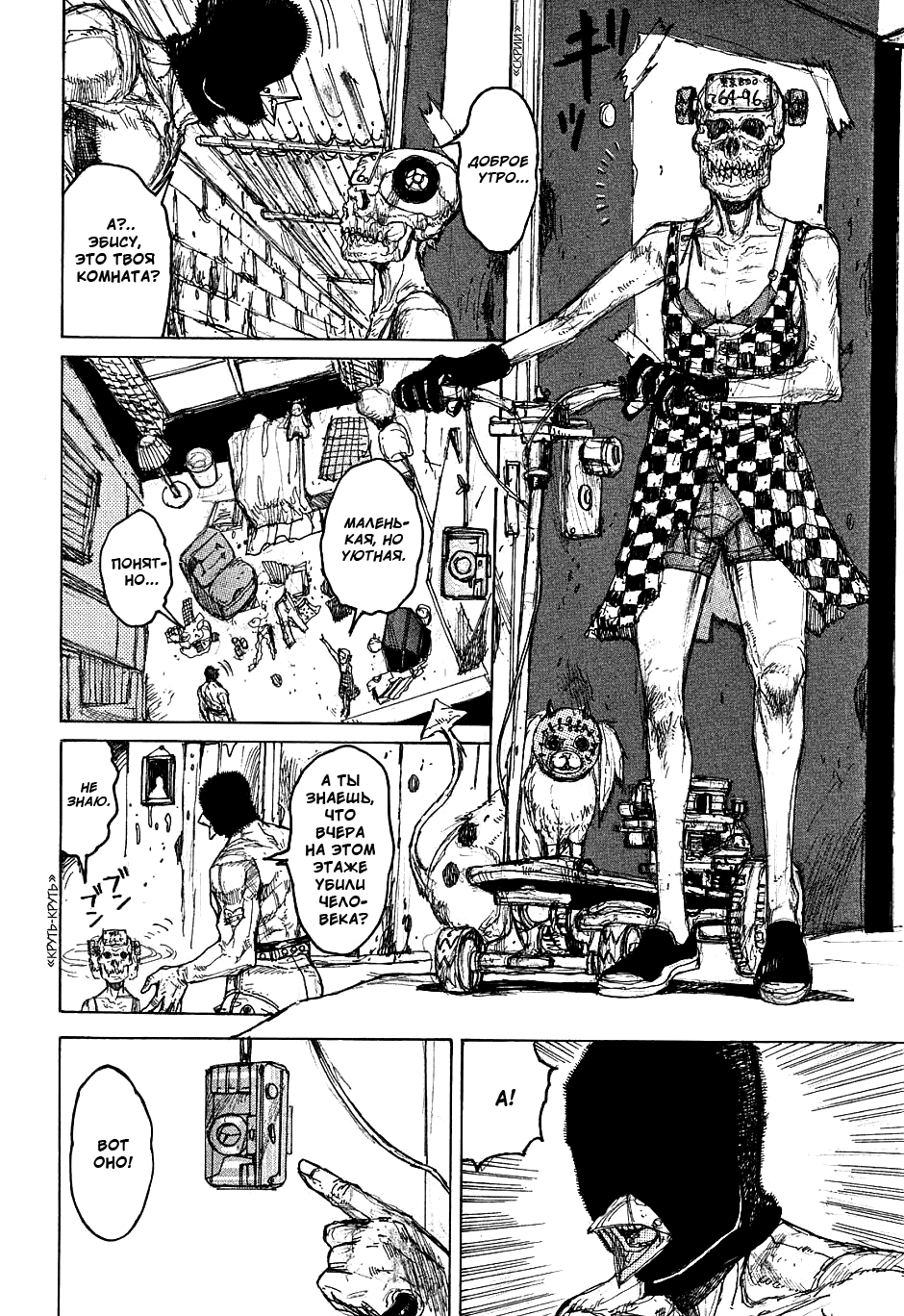 Read Dorohedoro RU Manga Online