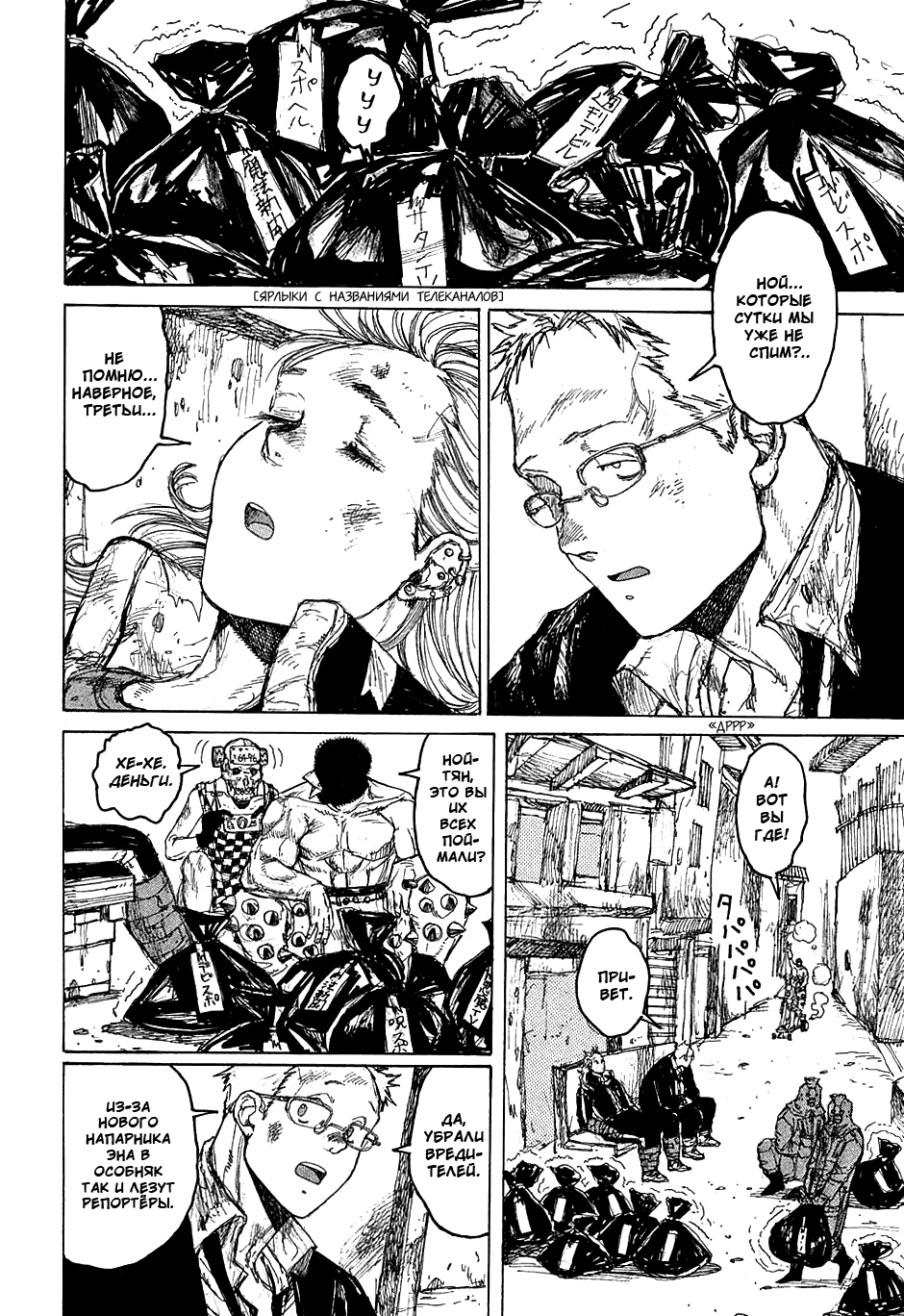 Read Dorohedoro RU Manga Online
