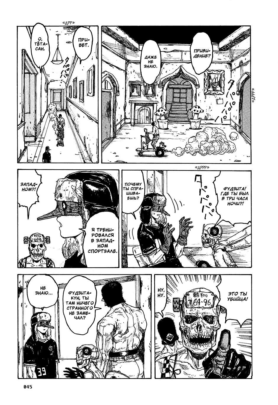 Read Dorohedoro RU Manga Online