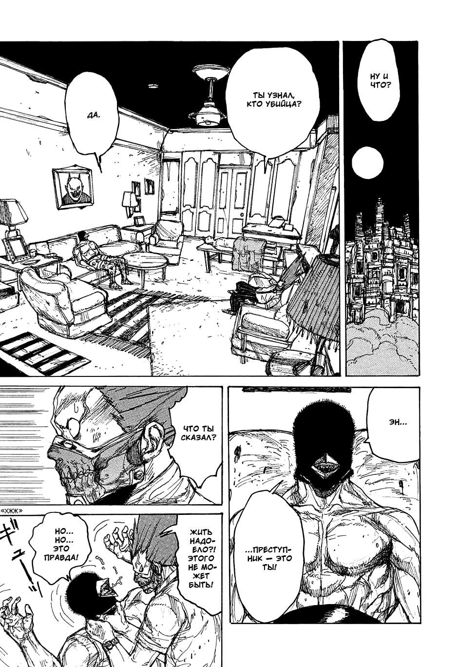 Read Dorohedoro RU Manga Online
