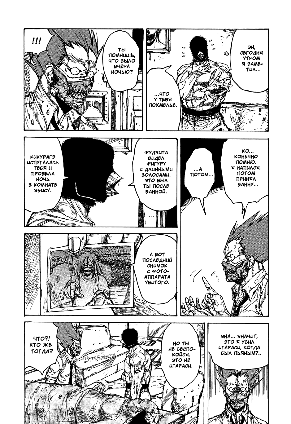 Read Dorohedoro RU Manga Online