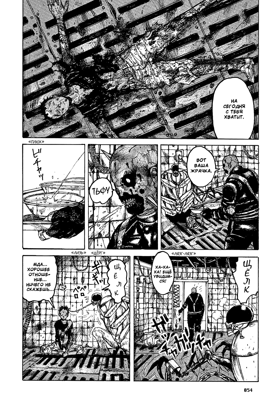 Read Dorohedoro RU Manga Online