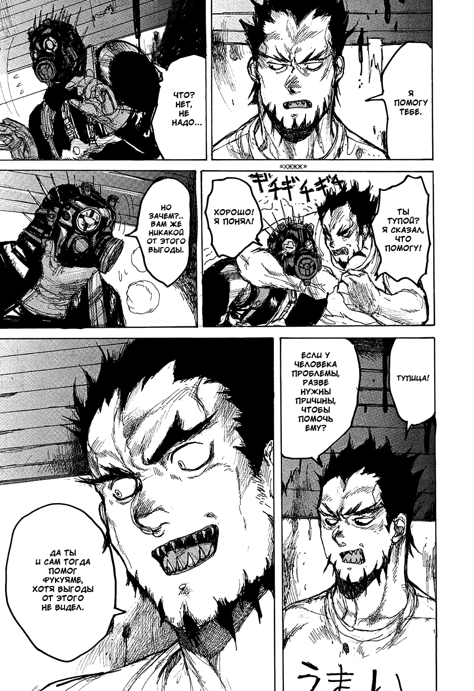 Read Dorohedoro RU Manga Online