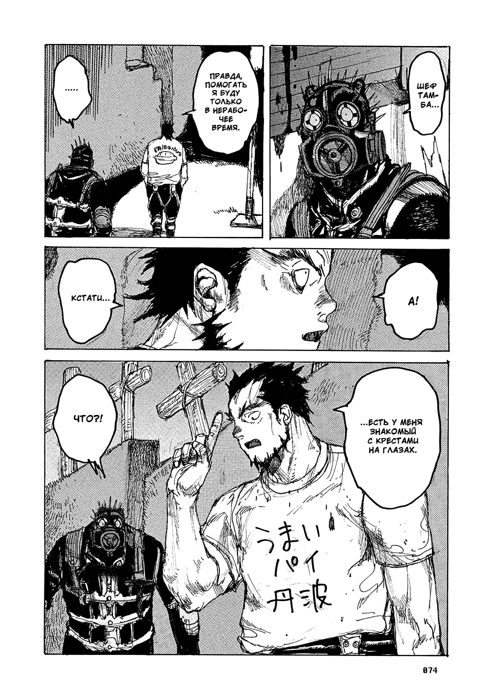 Read Dorohedoro RU Manga Online