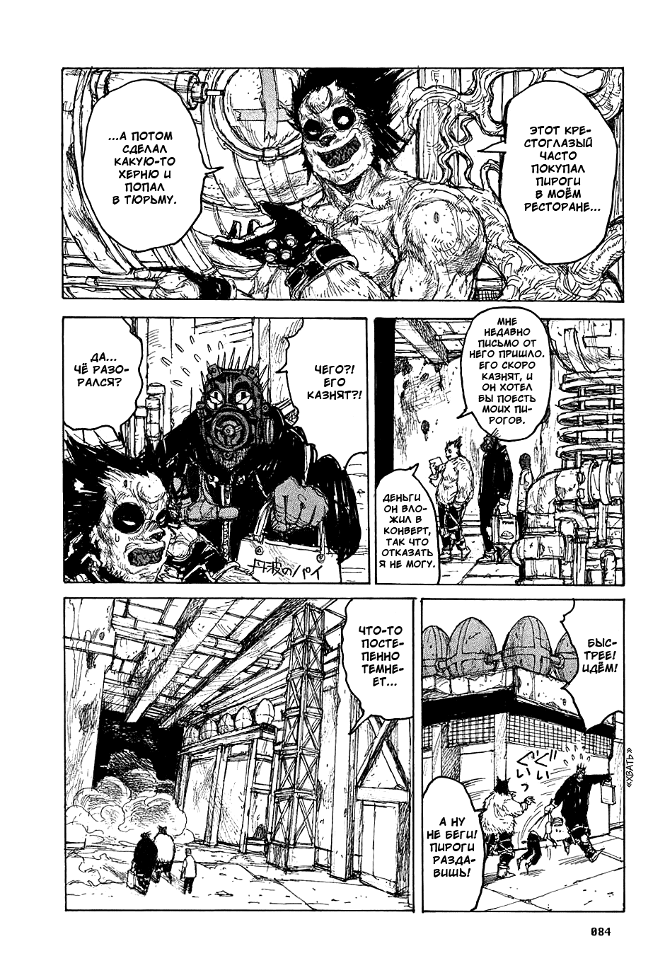 Read Dorohedoro RU Manga Online