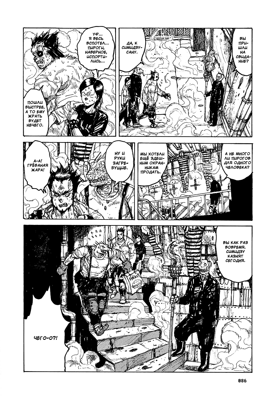Read Dorohedoro RU Manga Online