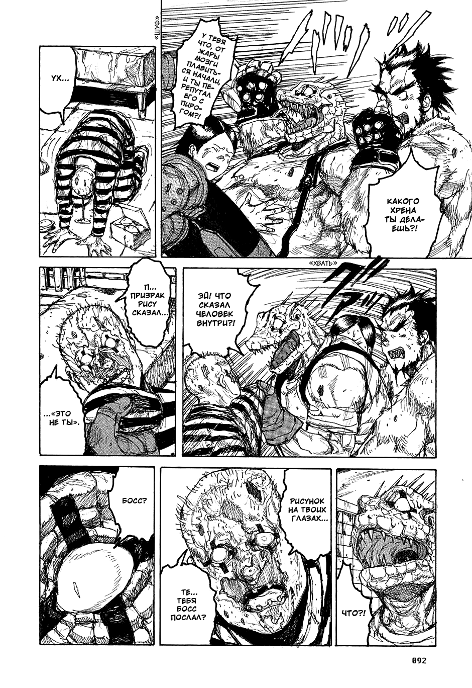 Read Dorohedoro RU Manga Online