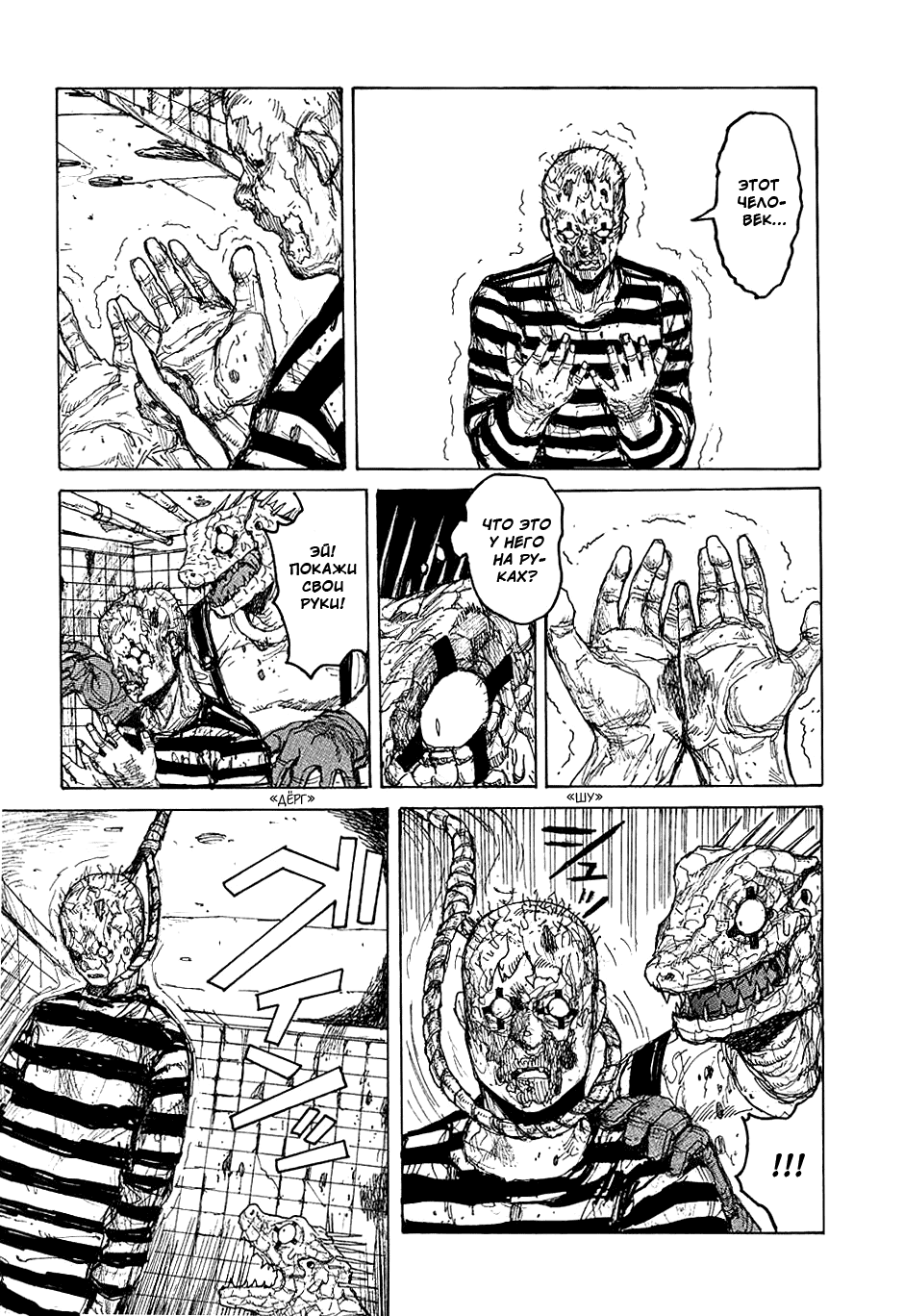 Read Dorohedoro RU Manga Online