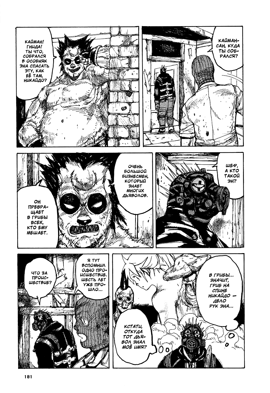 Read Dorohedoro RU Manga Online