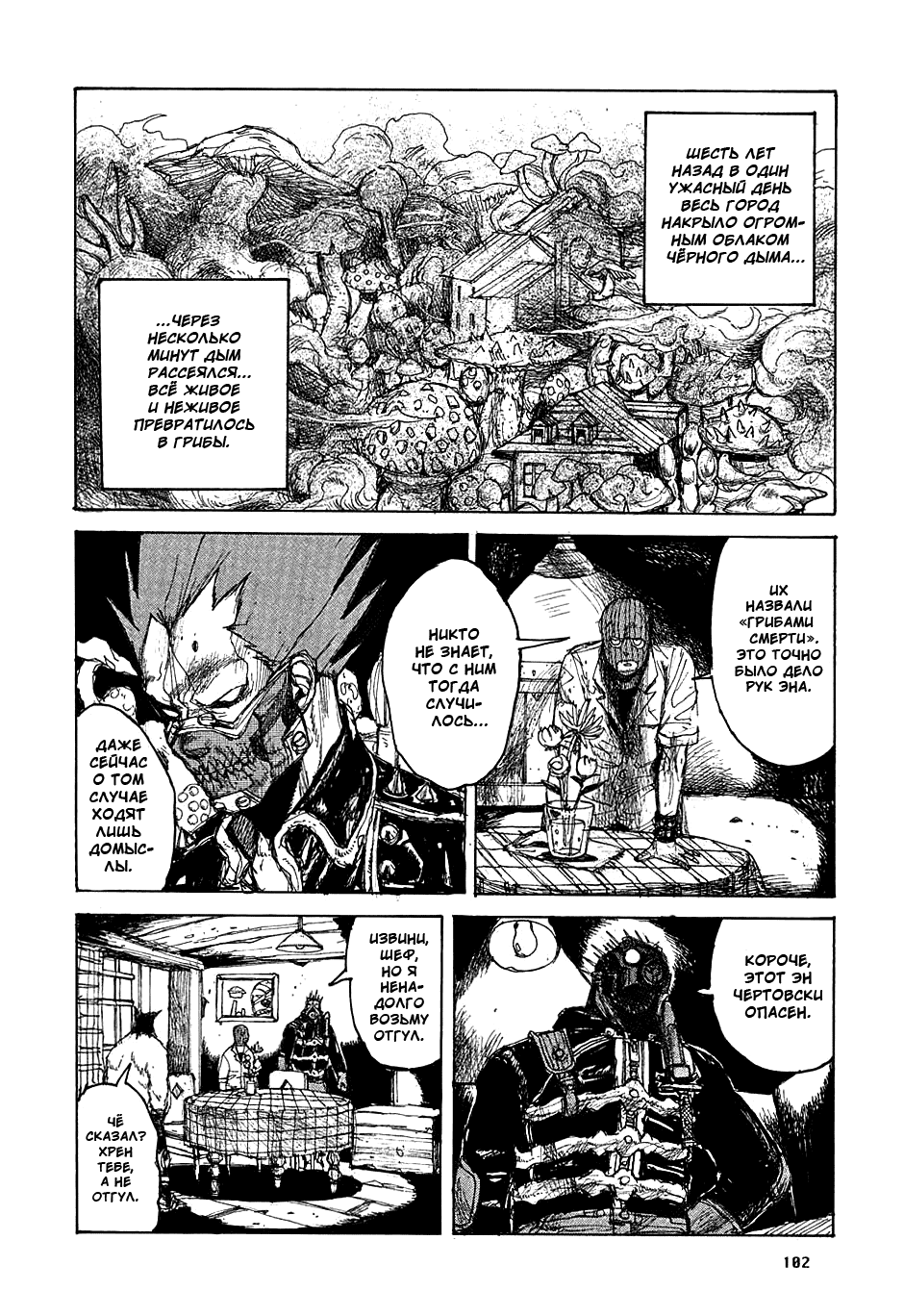 Read Dorohedoro RU Manga Online