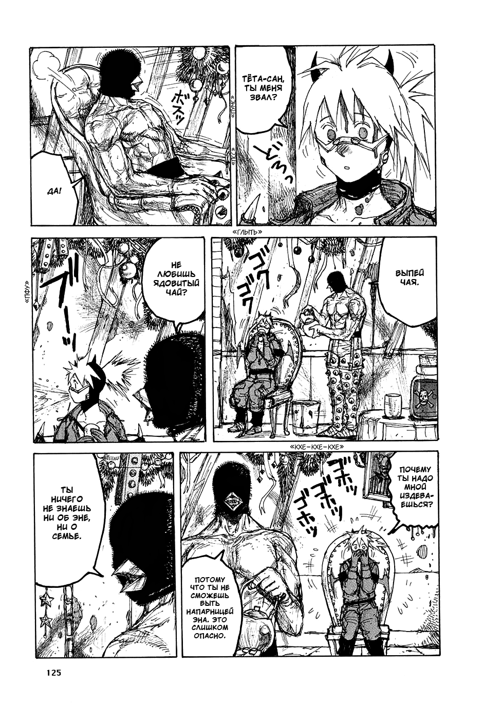 Read Dorohedoro RU Manga Online