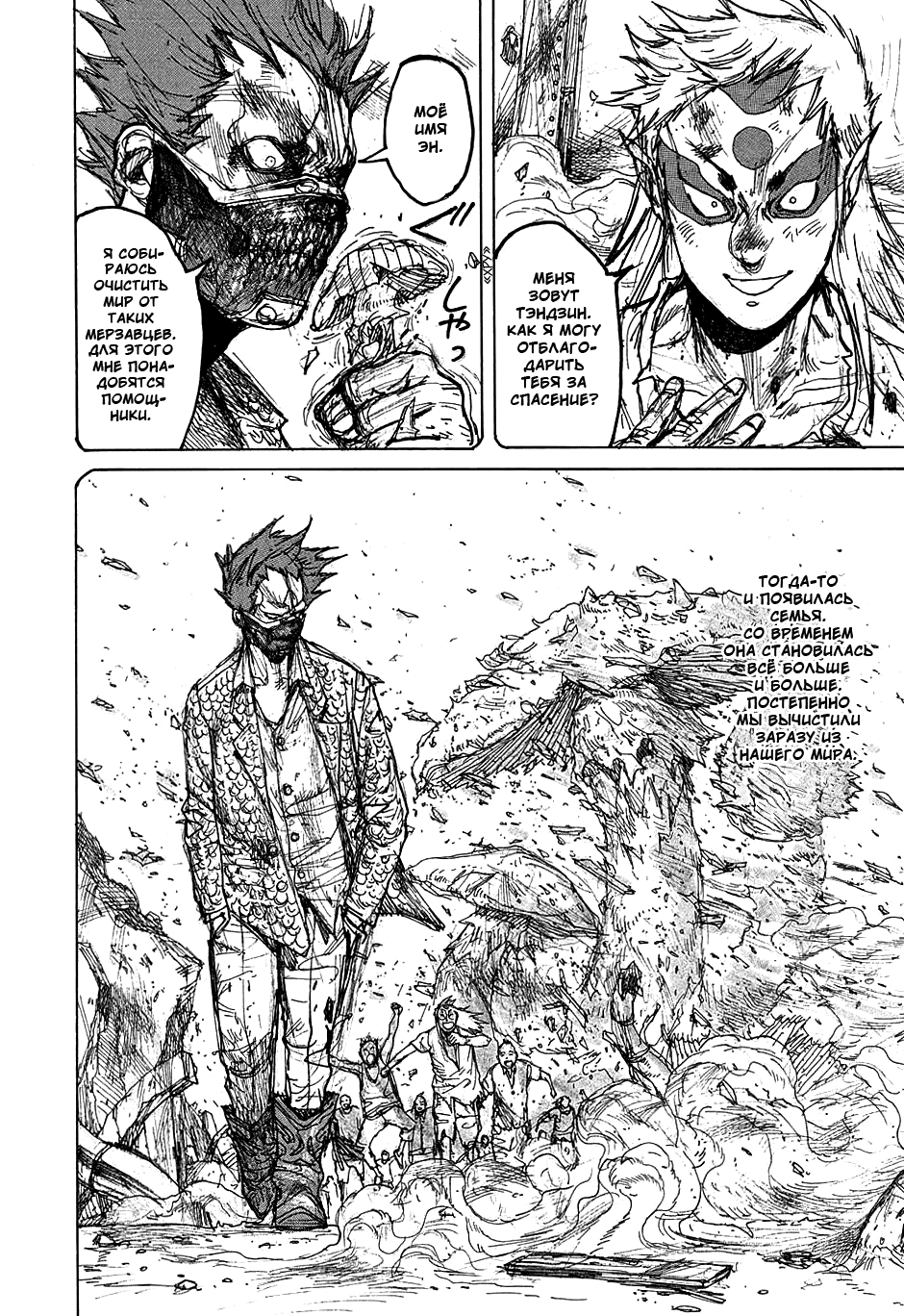 Read Dorohedoro RU Manga Online