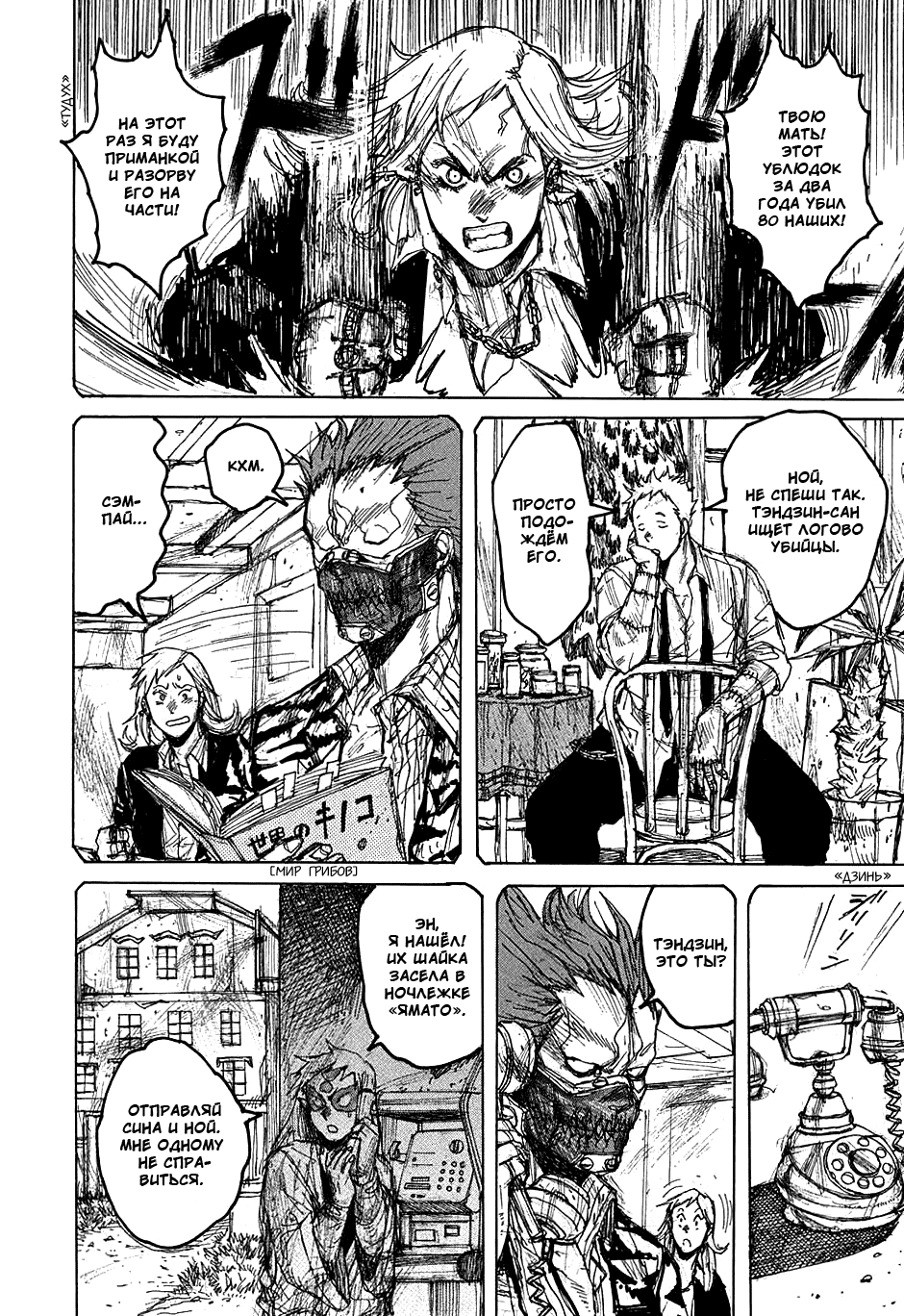 Read Dorohedoro RU Manga Online