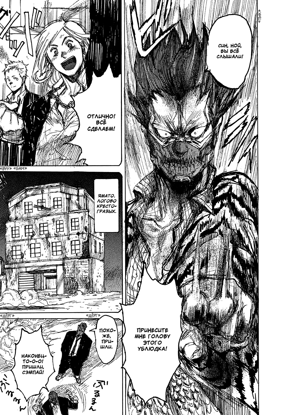 Read Dorohedoro RU Manga Online