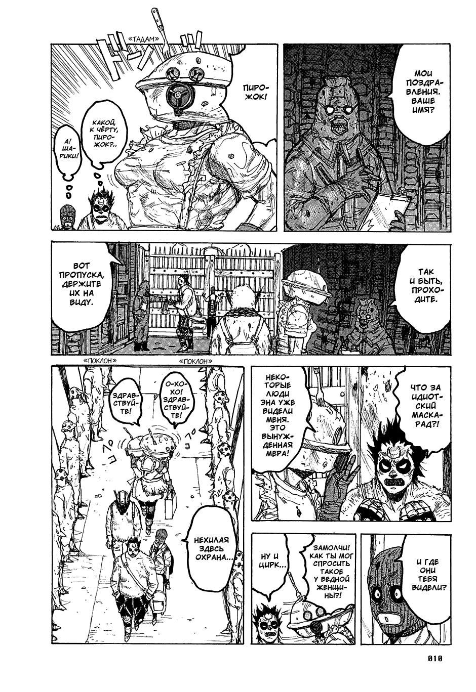 Read Dorohedoro RU Manga Online