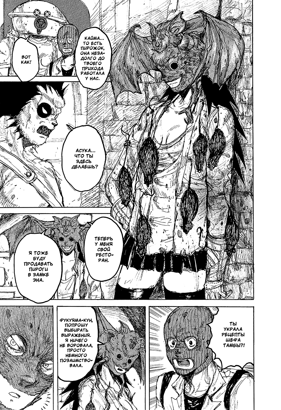 Read Dorohedoro RU Manga Online