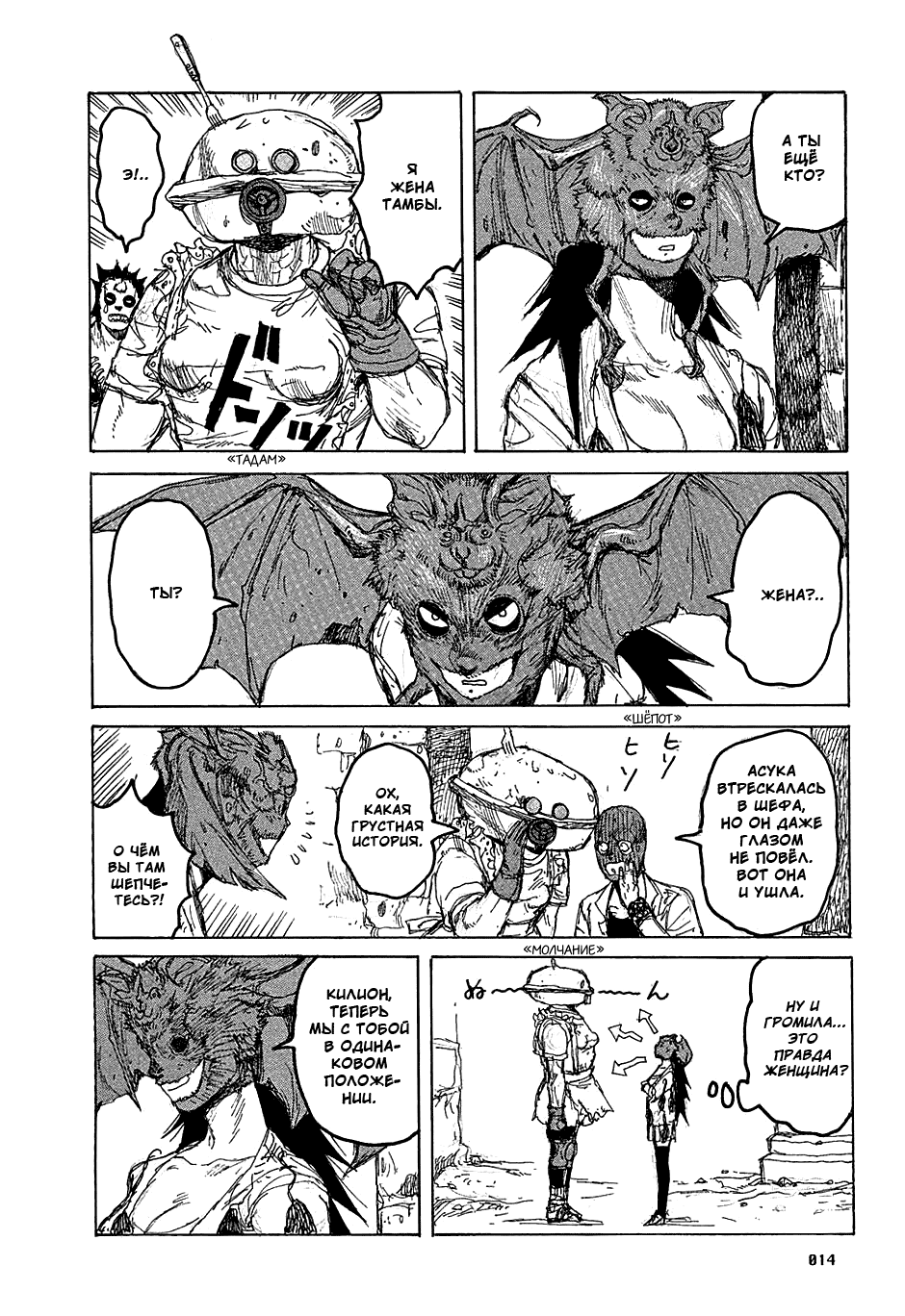Read Dorohedoro RU Manga Online