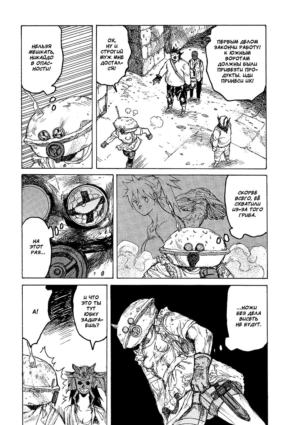 Read Dorohedoro RU Manga Online