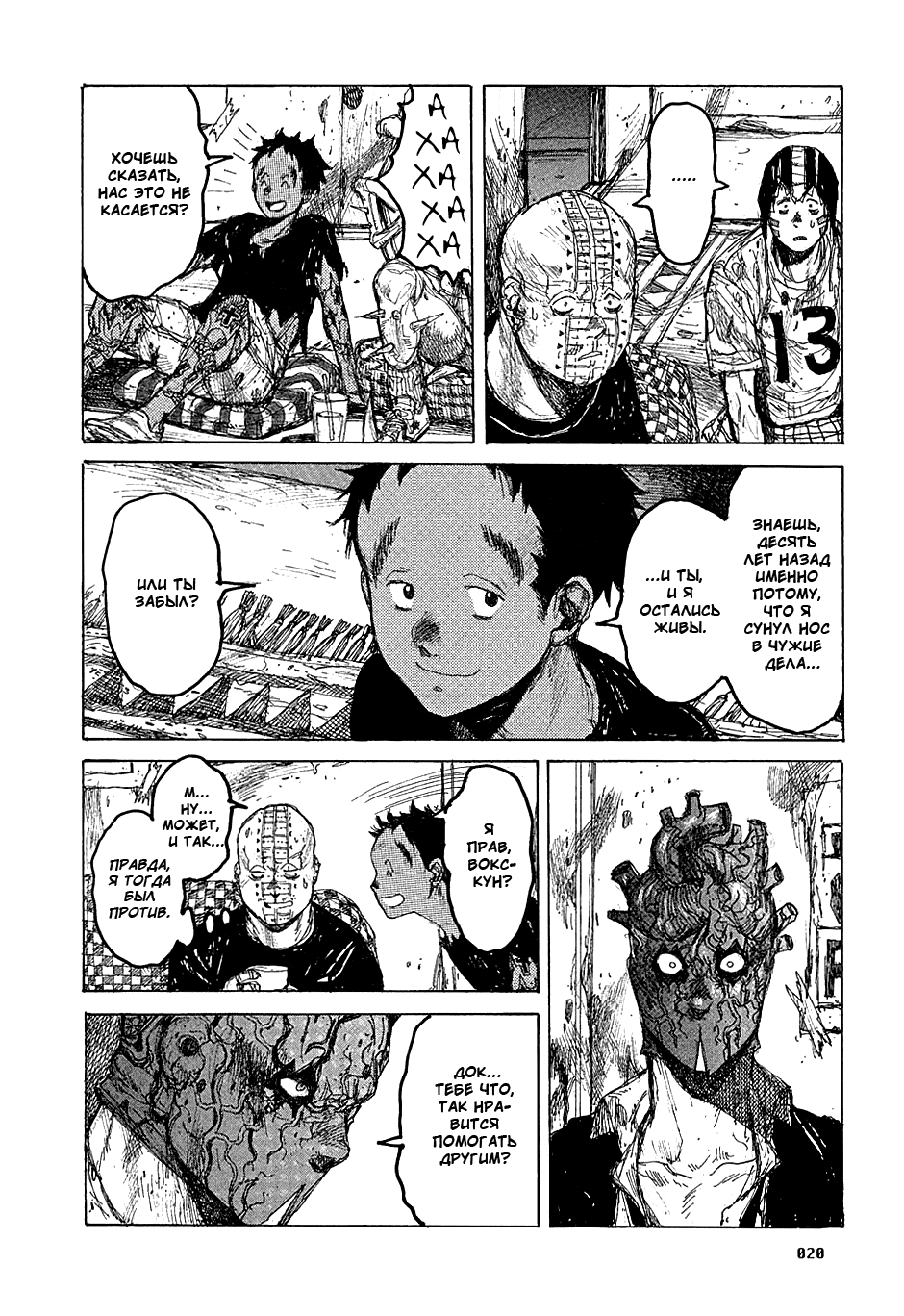 Read Dorohedoro RU Manga Online
