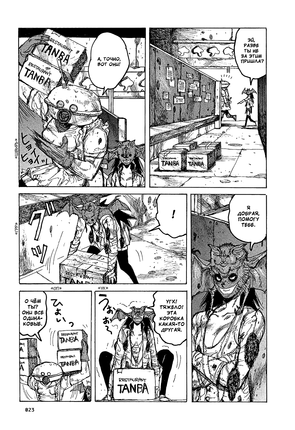 Read Dorohedoro RU Manga Online