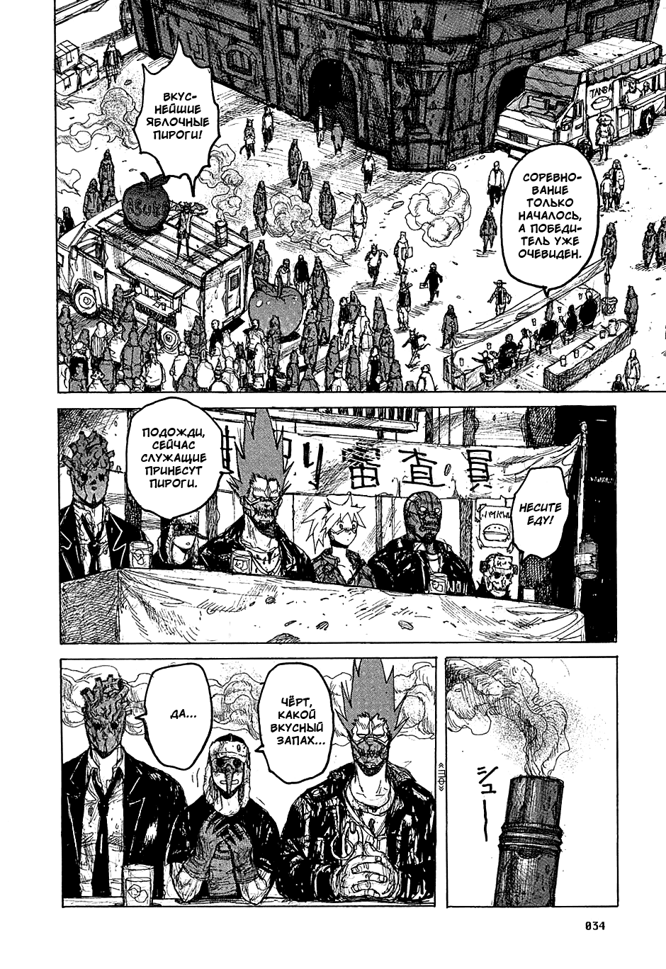 Read Dorohedoro RU Manga Online