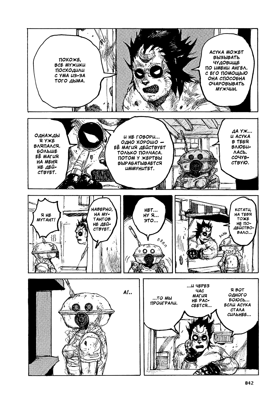 Read Dorohedoro RU Manga Online