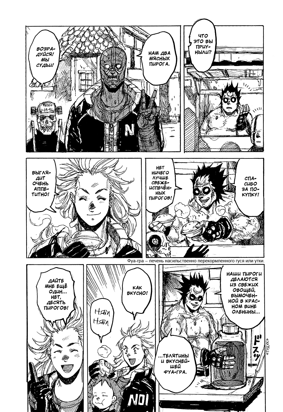Read Dorohedoro RU Manga Online