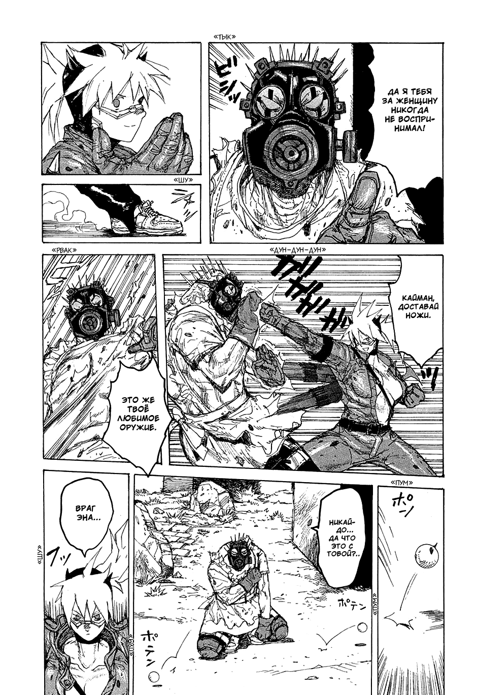 Read Dorohedoro RU Manga Online