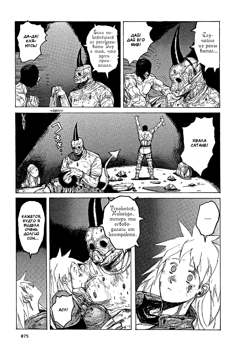 Read Dorohedoro RU Manga Online