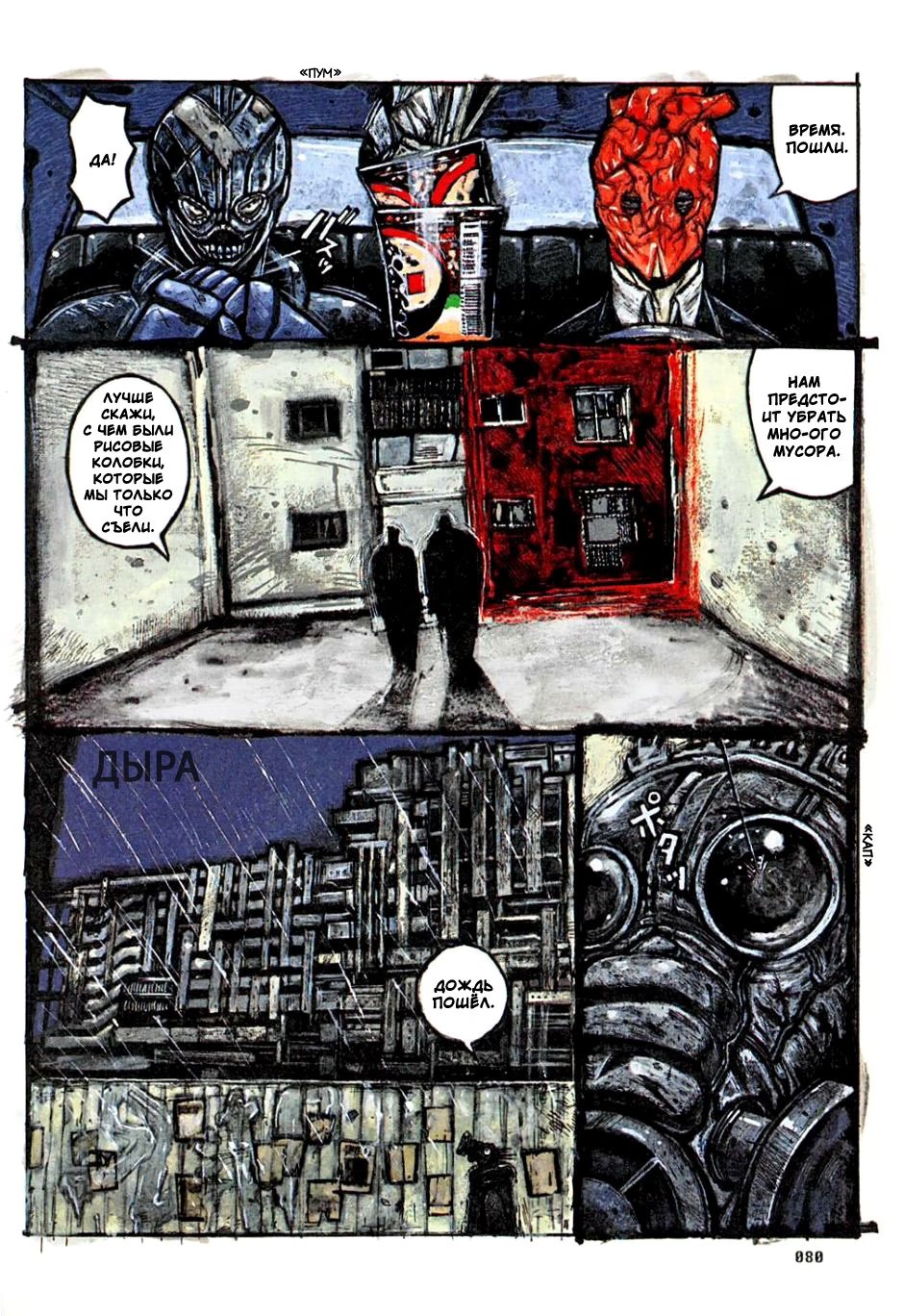 Read Dorohedoro RU Manga Online