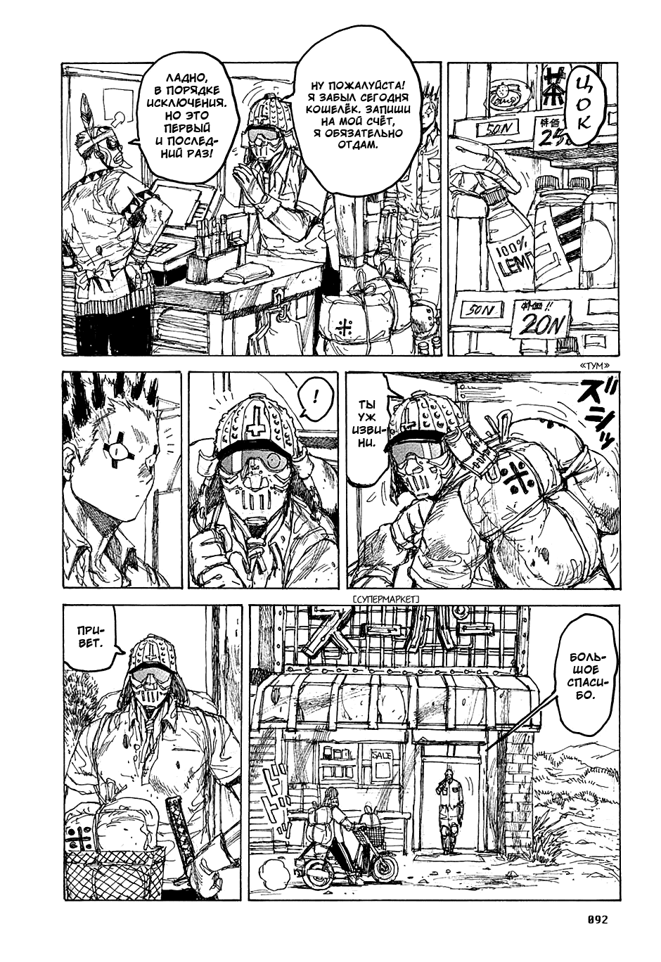 Read Dorohedoro RU Manga Online