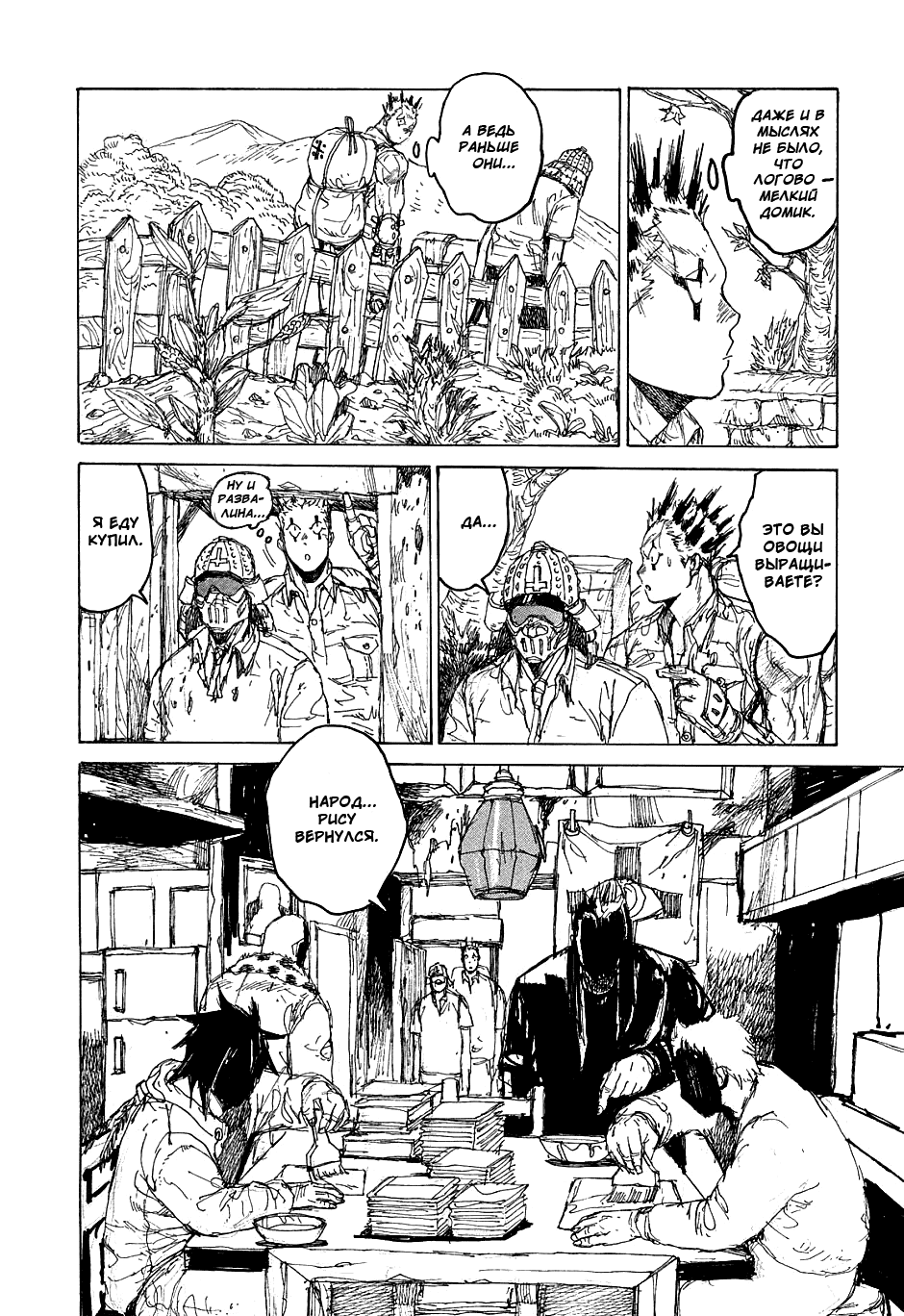 Read Dorohedoro RU Manga Online