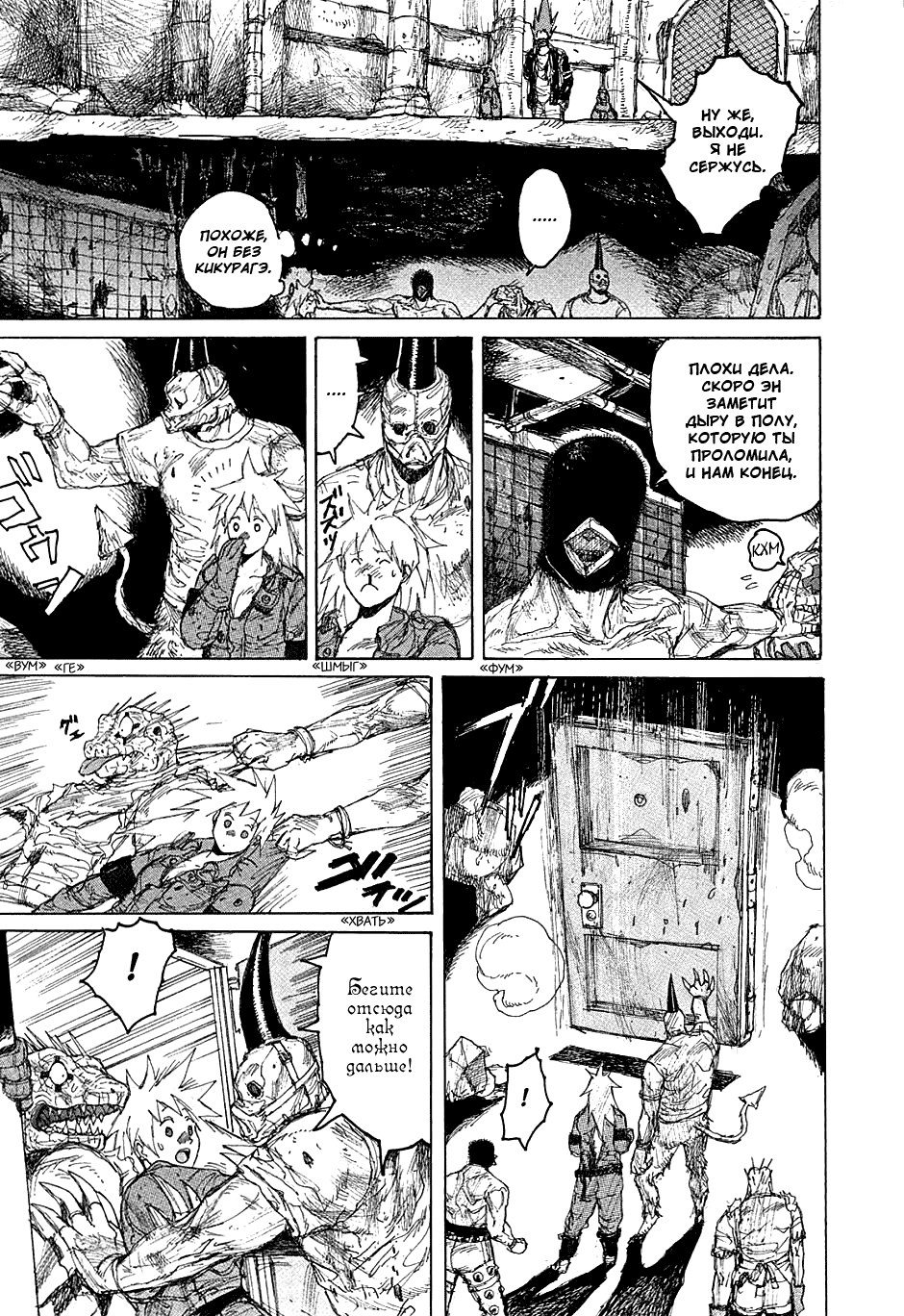 Read Dorohedoro RU Manga Online