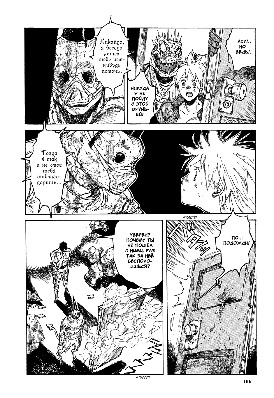 Read Dorohedoro RU Manga Online