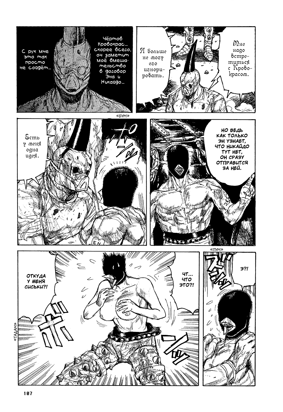 Read Dorohedoro RU Manga Online