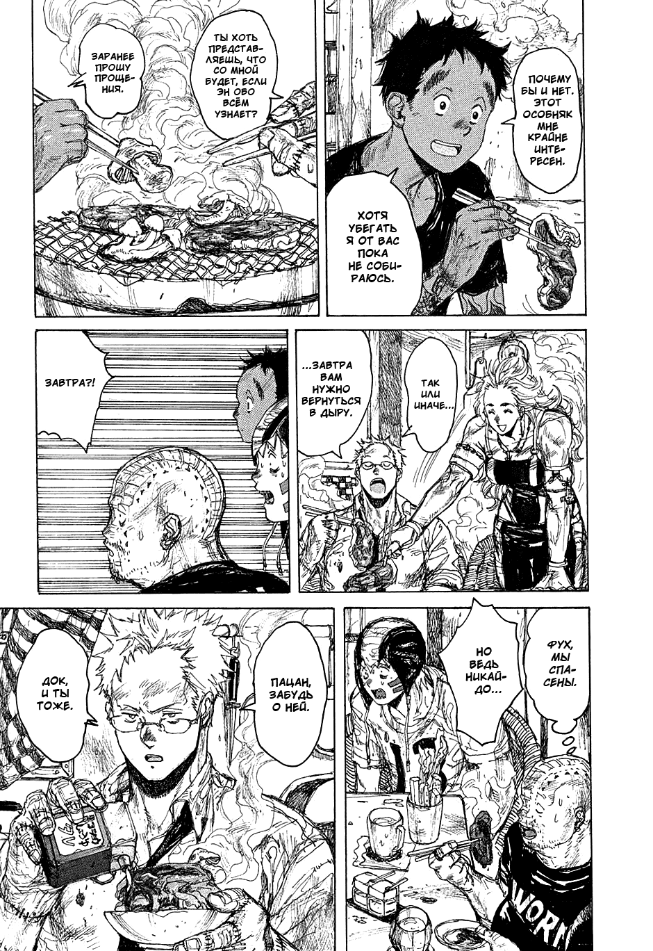 Read Dorohedoro RU Manga Online