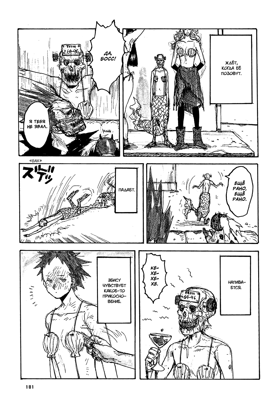 Read Dorohedoro RU Manga Online