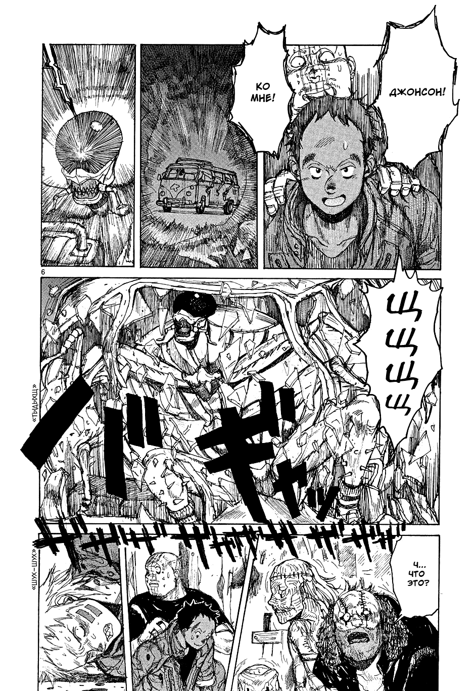 Read Dorohedoro RU Manga Online