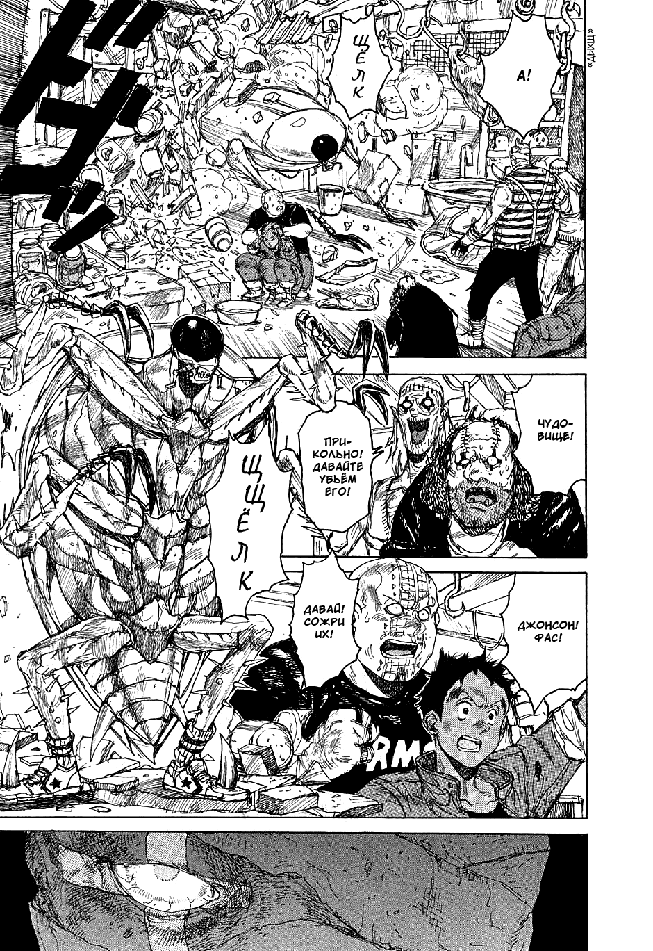 Read Dorohedoro RU Manga Online
