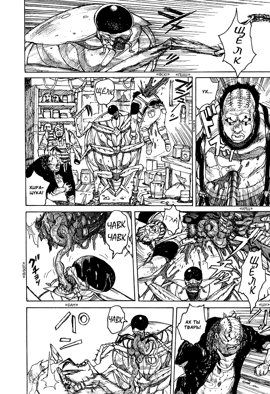 Read Dorohedoro RU Manga Online