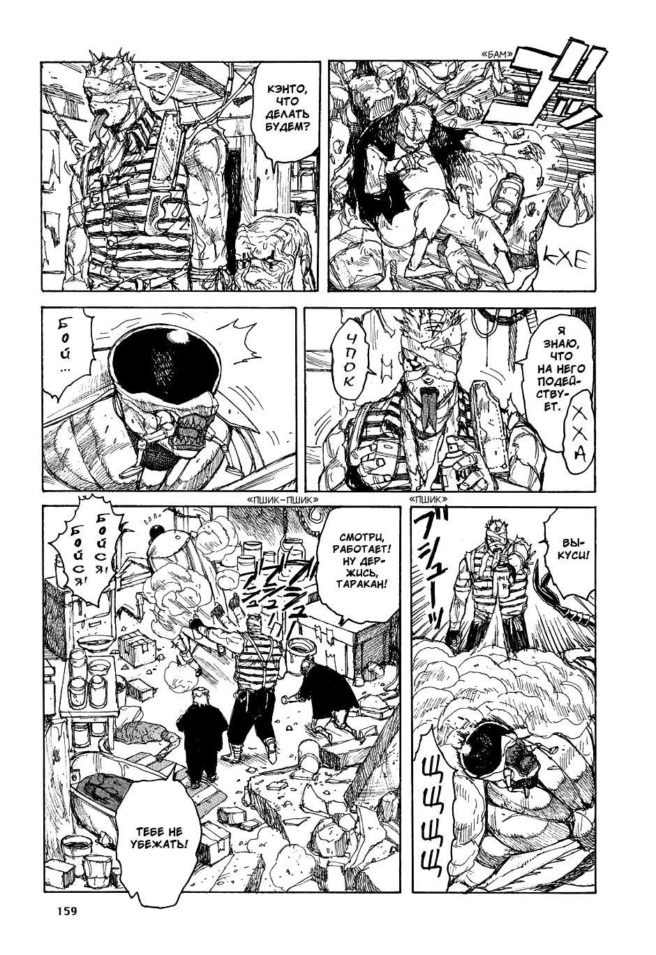 Read Dorohedoro RU Manga Online